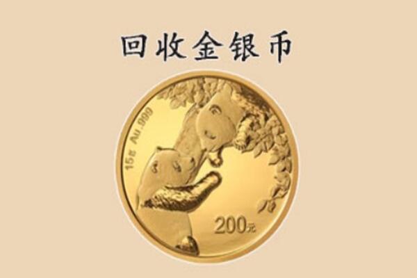 黄山市回收金币